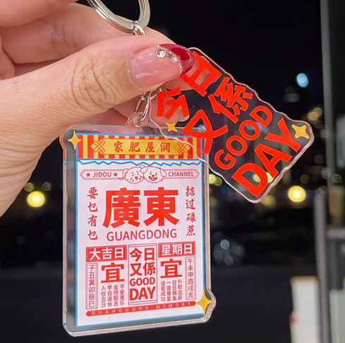 广州特色纪念品广州日历复古钥匙扣